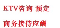 迪庆最好十大KTV会所消费排名